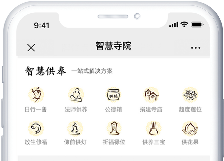 慈愿談談加入智慧寺院平臺好，還是寺院自己搭建智慧寺院系統